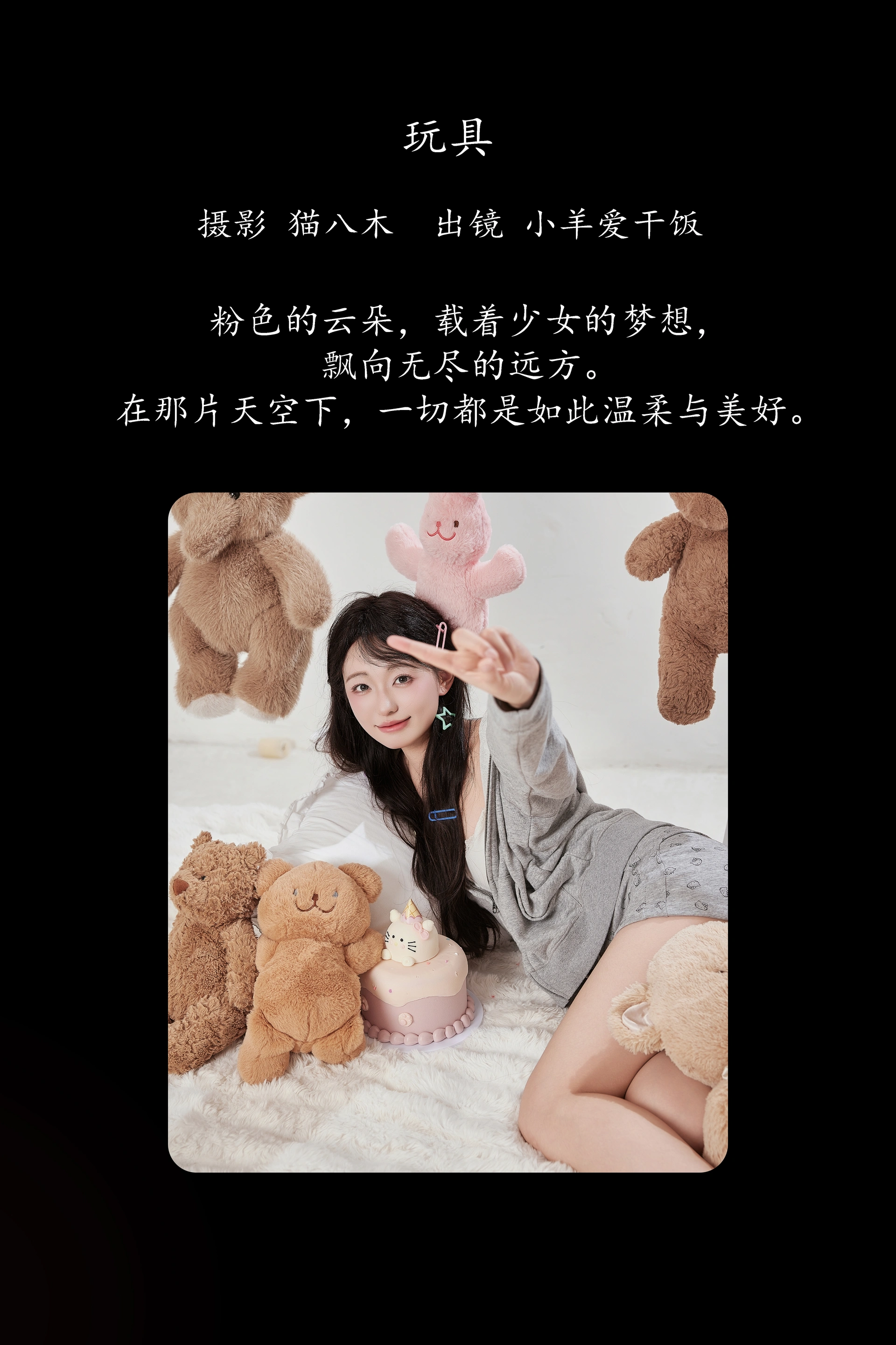 [YITUYU艺图语]2025.02.04 玩具 小羊爱干饭 0